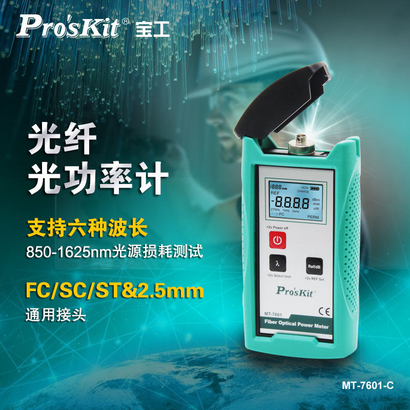 宝工高精度光纤光功率计迷你检测器专业级多功能网线测试光纤故障