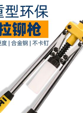德国进口环保拉铆枪手动双把省力抽芯铝合金家用拉钉钳打钉器拉铝