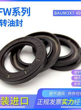 德国C7FW原装BAUM*3X7 4062*骨架油封密封氟胶耐LBS磨耐高温现件
