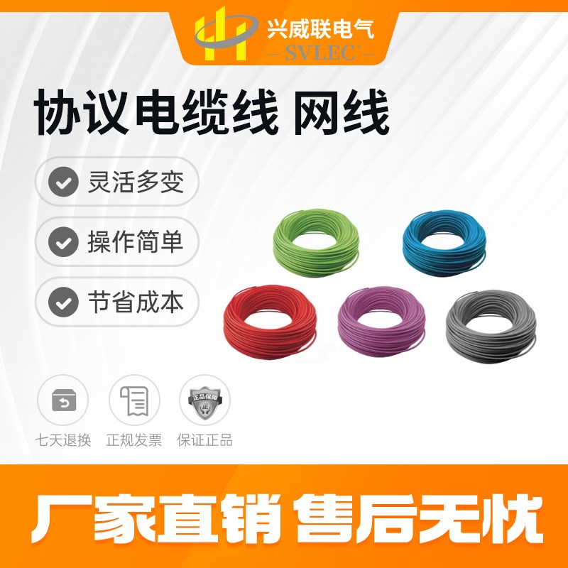 SVLEC热销协议电缆 总线网线千兆网Cat6e拖链屏蔽 ProfinetCat 5e