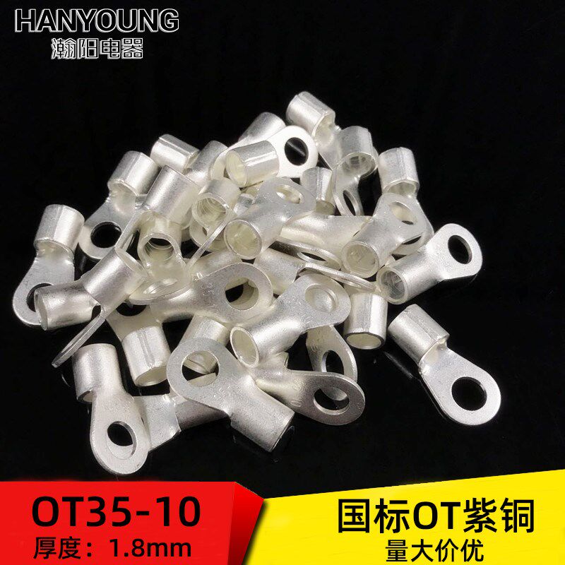 OT35-10 国标紫铜焊口圆形裸端头 冷压O型接线端子线鼻子厚1.8mm