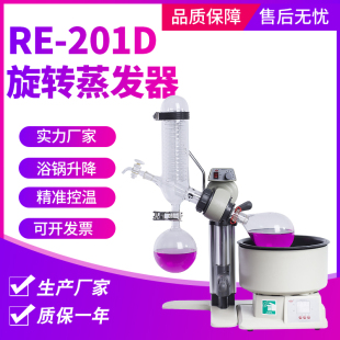 旋转蒸发器2L5L旋转蒸发仪RE 501实验室小型蒸发器 201DRE