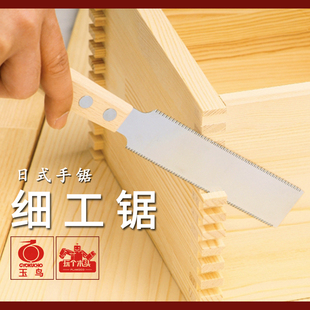 日本进口玉鸟125双刃细工锯-1151木工精细切割日式锯木钉切齐手锯