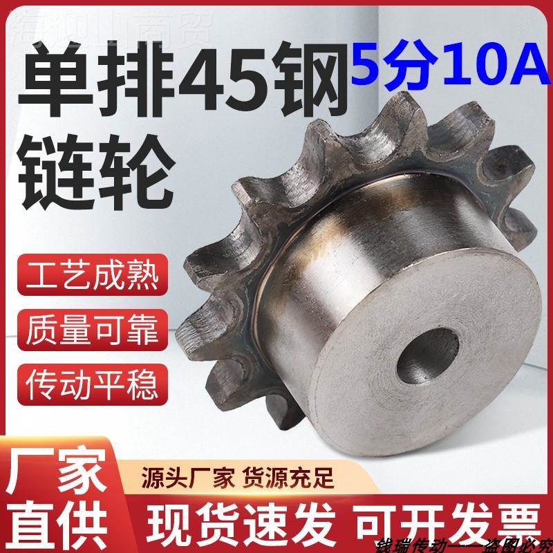 8188号仓581301022j5单排1085内孔20钢分1245162315链轮A齿代加链