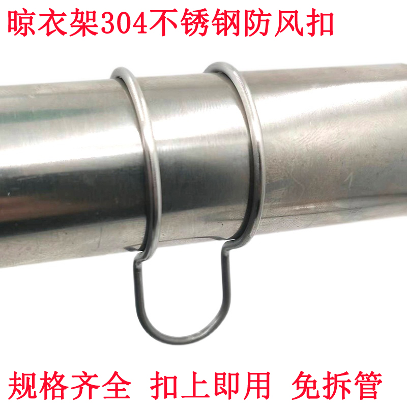 不锈钢晾衣架防风扣圆管固定卡扣挂钩阳台防滑吹落晒衣服固定夹勾