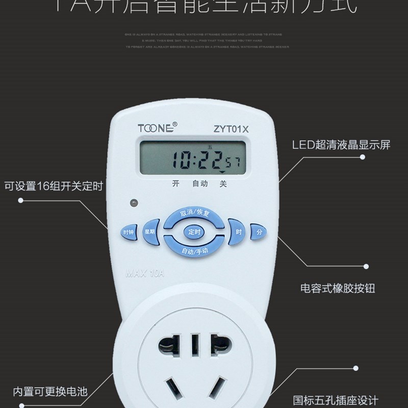 ZYT01X定时器 定时插座 厨房 定时开关插座 电子 计时器