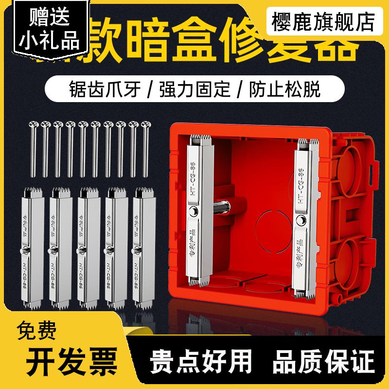86型通用暗盒撑杆修复器接线盒插座底盒墙上固定器开关盒修复神器