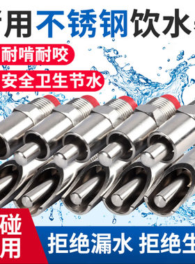 猪用饮水器猪饮水嘴水龙头自动喂水器喝水养殖不锈钢猪嘴养猪设备