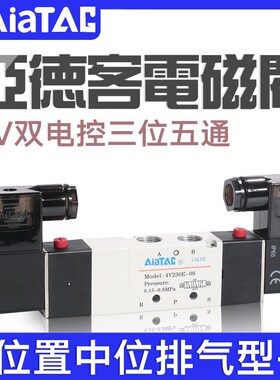4V130E亚徳客三位五通电磁阀230E/330E/430E-M5/06/08/10A/15B24V