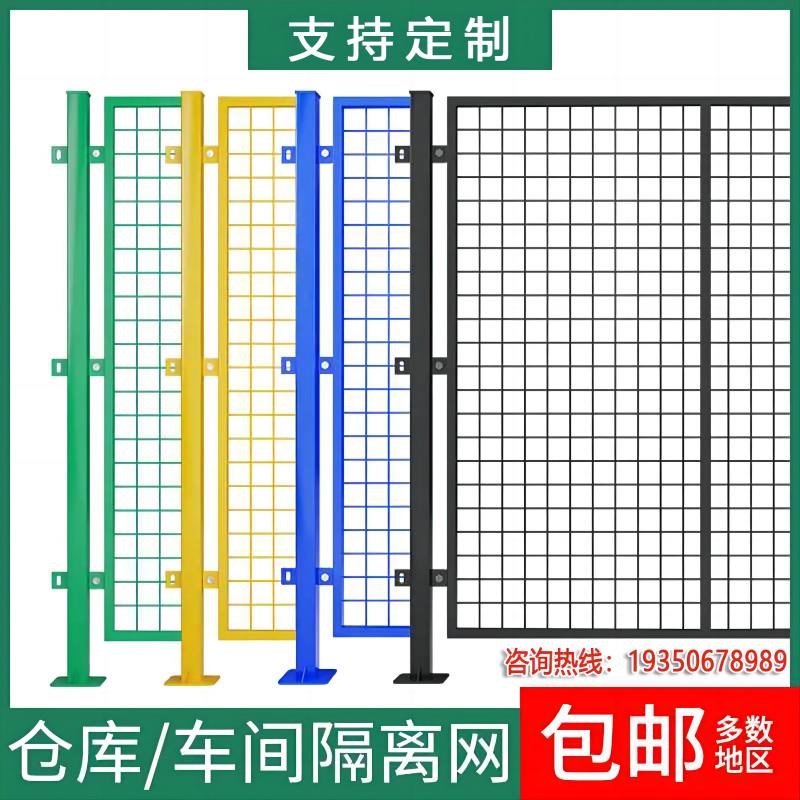 山东车间隔离网移动护栏围栏栅栏网隔离栏仓库工厂设备隔断网铁丝
