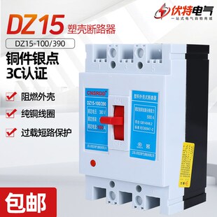 空气开关63 390塑壳断路器3P三相三线塑料外壳式 100A 100 DZ15