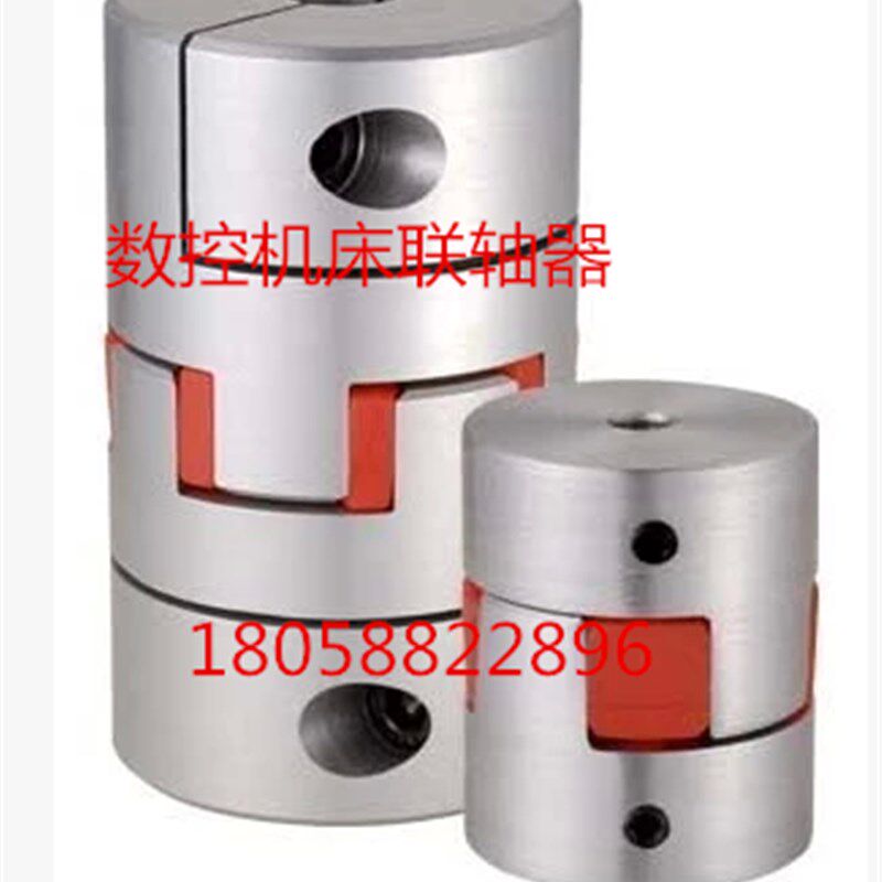 高精度梅花联轴器/弹性连轴器/伺服电机/丝杆联轴器/ D:50 联轴器