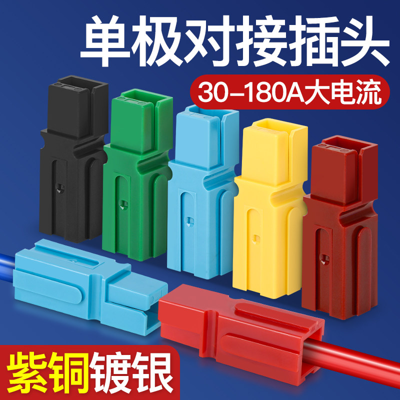 快速公母对接插头单极连接器大电流电瓶电动车蓄电池30A至180A,农机/农具/农膜,灌溉工具,淘宝优惠券,粉丝福利购,淘宝优惠卷
