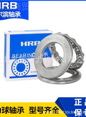 HRB哈滨轴承ZMM正品51314 51315 51316513 1尔7 51138推力球轴承