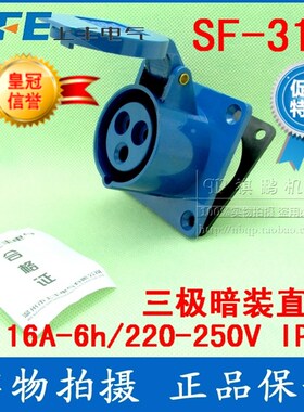 促销上丰工业插座SF-313 三极暗装直座 16A 220V 三芯工业插座