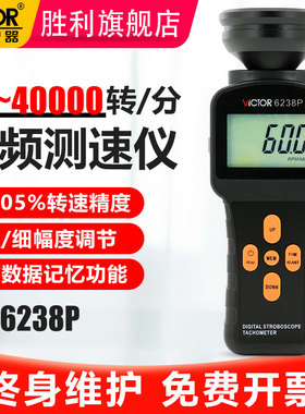 胜利数字闪频测速仪DM6238P 6040000转每分转速表闪频仪带背光
