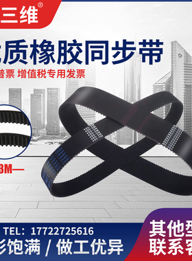 橡胶同步带HTD3M-801/804/810圆弧齿型267/268/270齿传动工业皮带