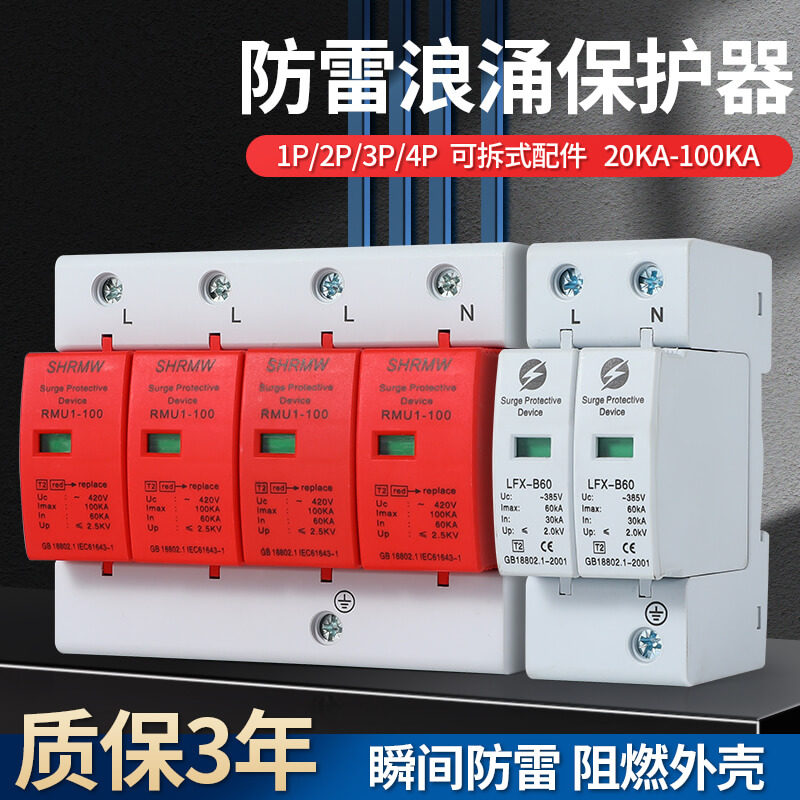 浪涌保护器家用220v电涌模块监控直流2p光伏避雷三相4p防雷防高压