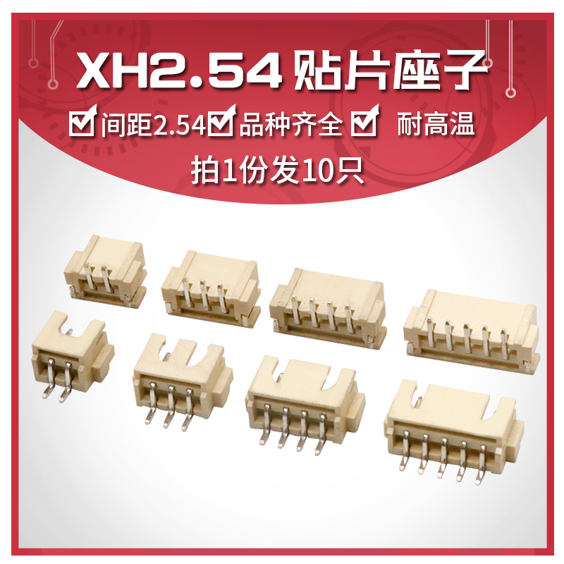 卧贴/立贴XH2.54间距 贴片插座2P/3P/4P/5P/6P/7P/8P/9-16P连接器