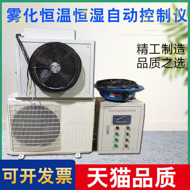 BYS-3III型养护室三件套混凝土标养室恒温恒湿控制仪负离子加湿器