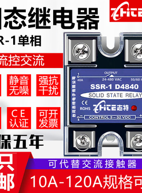 志特60A固态继电器220v40a单相直流控交流12v24v小型模块ssr-40da