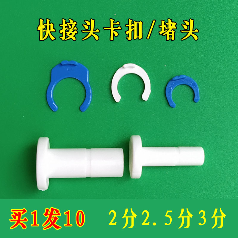 快速接头卡扣蓝卡净水器接头配件2分管3分2.5分pe管接头堵头堵漏