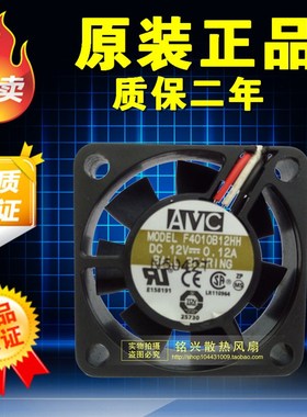 AVC 4010 12V 0.12A 4CM 4厘米 3线 南北桥 散热风扇 F4010B12HH