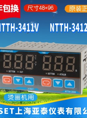 NTTH3411V上海亚泰仪表温控NTTH3000 3412 3414V烫画机温控计时