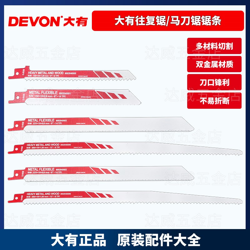 大有往复锯条马刀锯金属木材塑料铝用细齿曲线锯片切割加长电锯条图片