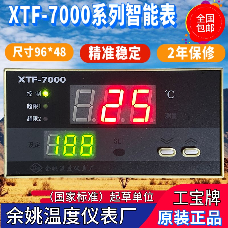 余姚温度仪表厂XTF7000 740W 750W 751W 7ACA 7AC3A工宝温控器