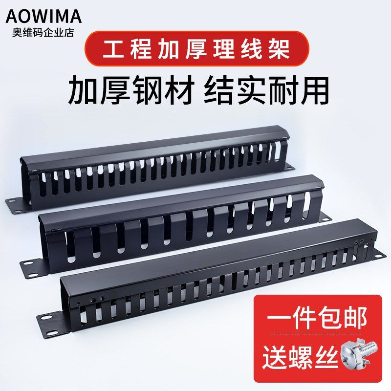 机柜理线架24口48档金属网线理线器网络配线架电话1u理线槽19英寸