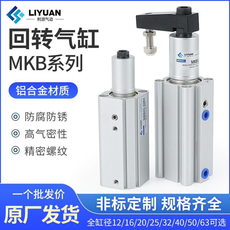 气动90度旋转夹紧转角气缸 MKB16/20/25/32/40/50/63-10-20-30R/L