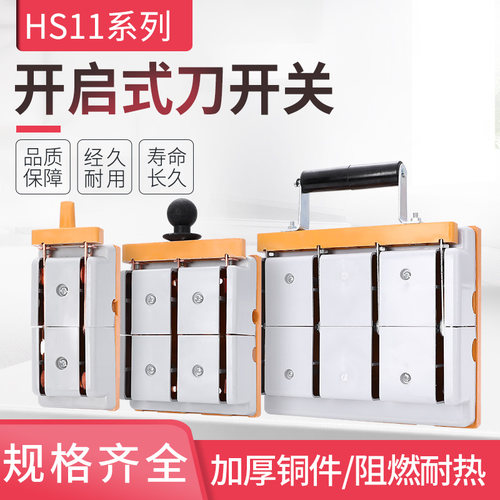 双投防误型刀开关HS11F400/38三相三线隔离开关 3P闸刀 400A刀闸