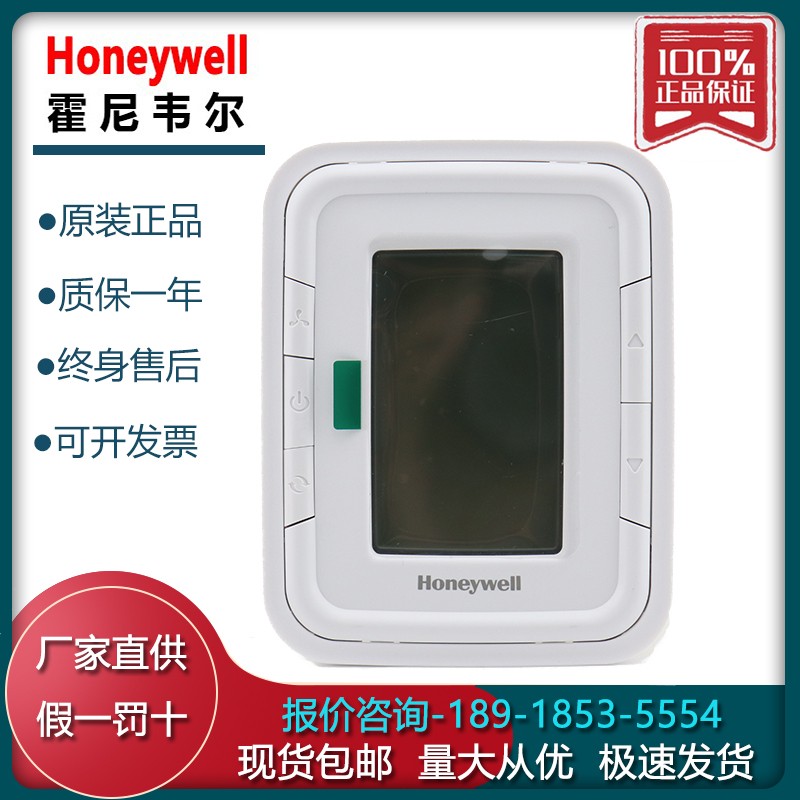 霍尼韦尔T6800V2WN T6800H2WN空调风机盘管温控器数显温控开关