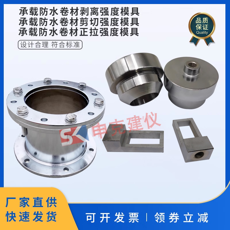 承载防水卷材正拉强度剪切剥离强度试验模具装置夹具GBT21897