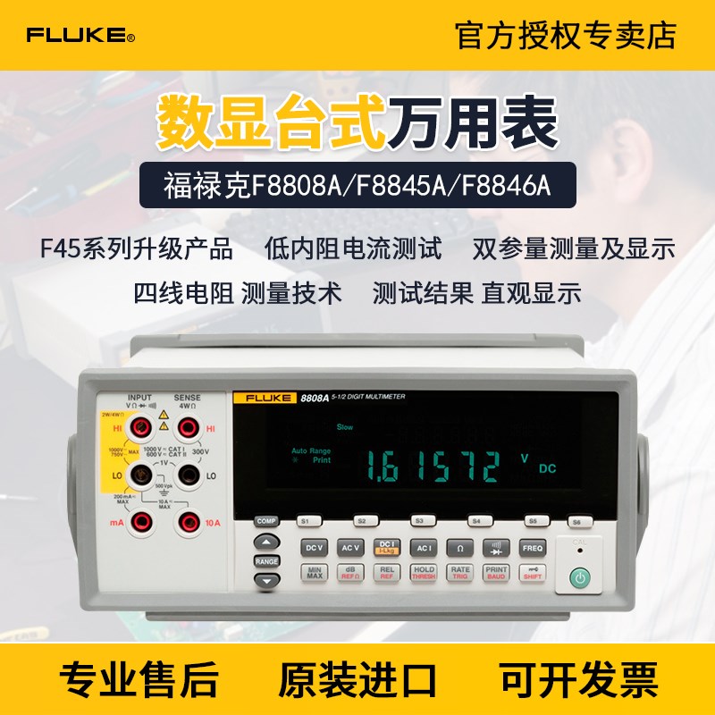 Fluke福禄克F8808A/F8845A/F8846A五/六位半台式数字万用表高精度