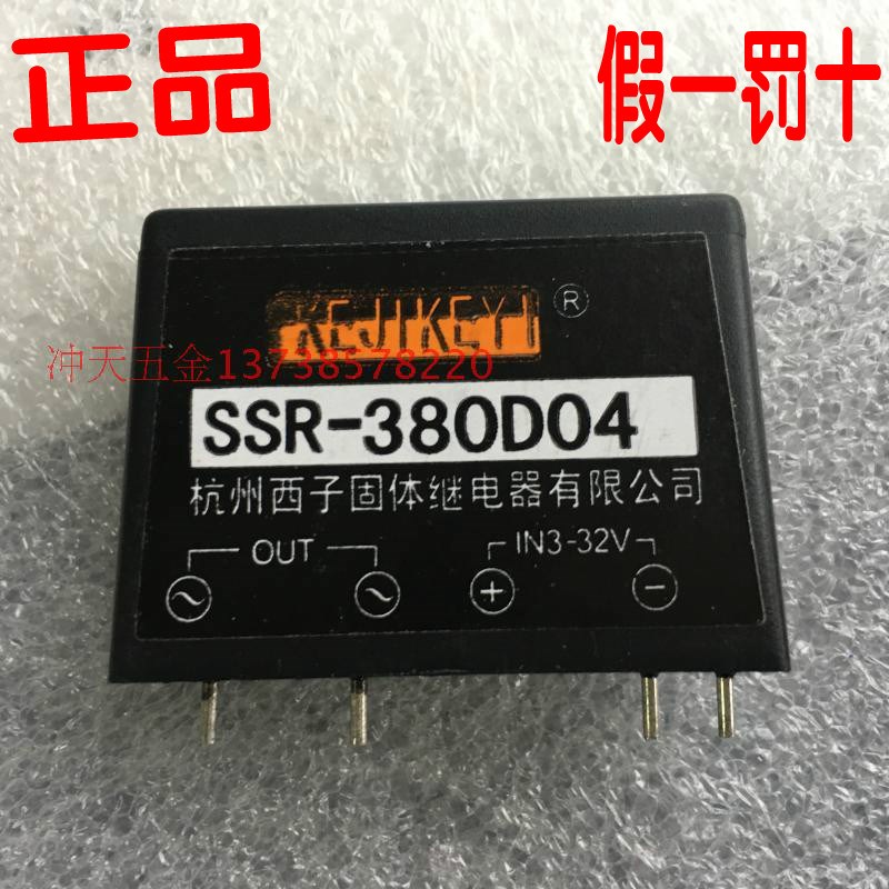 原装KEJIKEYI杭州西子固体继电器SSR-380D04固态继电器IN3-32V