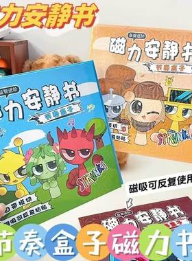 节奏子srpunki31711磁力安静书diy裁磁剪吸换装场景儿童手工益盒