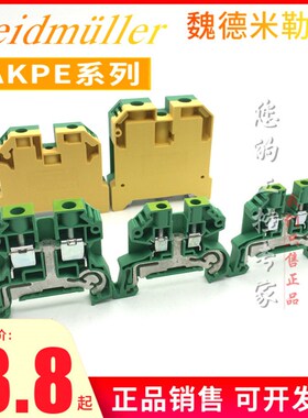 魏德米勒黄绿端子SAKPE2.5 4 6 10 16 35螺钉式接地端子挡板