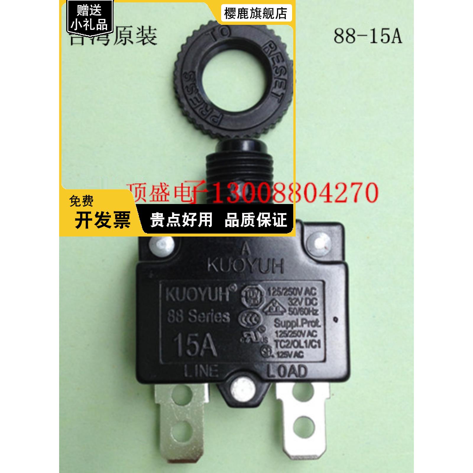 台湾KUOYUH过载保护器 88系列过流保护器3A5A7A8A10A12A14A15A20A