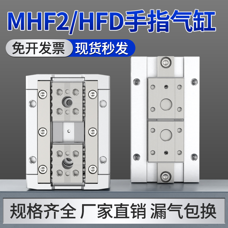 MHF2手指气缸双轴配件大全薄型平行夹爪气缸MHF2/8D/12D/16D/20D