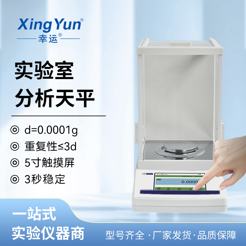 幸运触控内校款万分之一分析天平0.001实验室高精度电子天平0.1mg