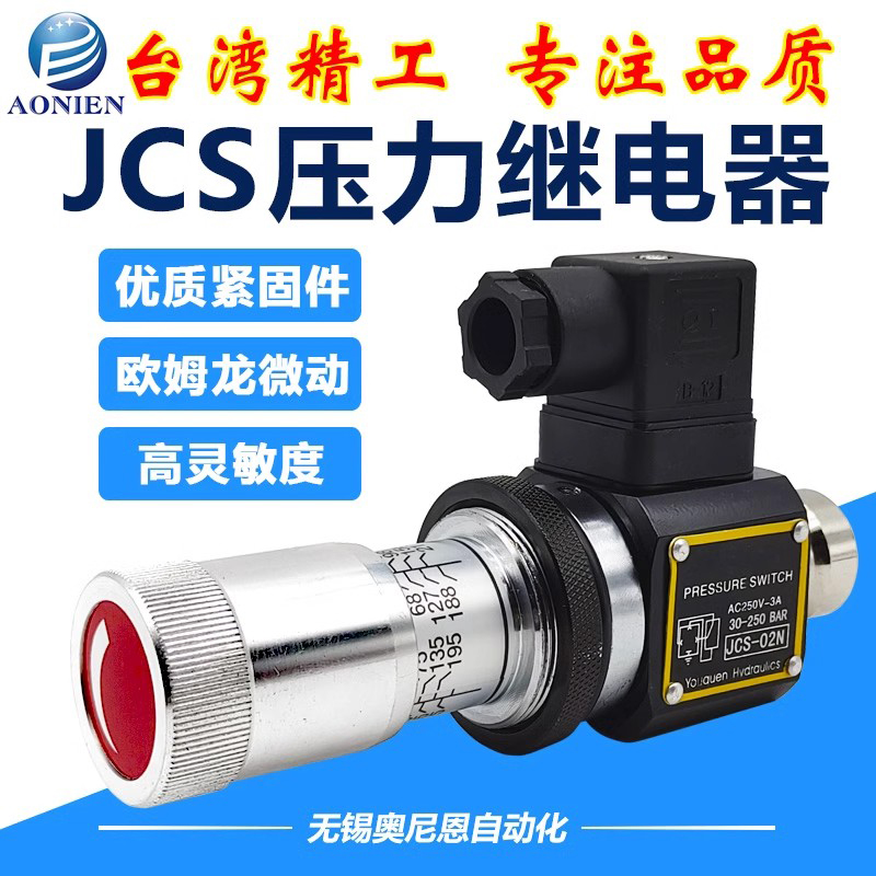 压力继电器 液压油压开关JCS-02H JCS-02N JCS-02NL JCS-02NLL