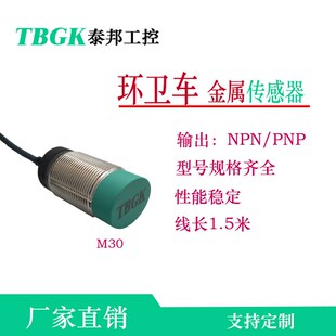 泰邦 NJA30M/PR30M-15N1/P1/PR18环卫车专用传感器IIS238/IIS709