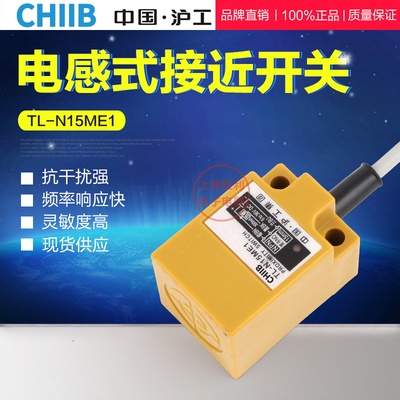 沪工TL-N15ME1电感式接近开关 24V 传感器 直流三线常开