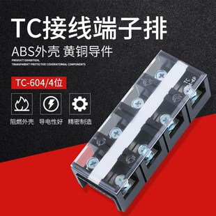 604接线端子排60A胶木绝缘固定电源电线连接器大电流4P位板柱