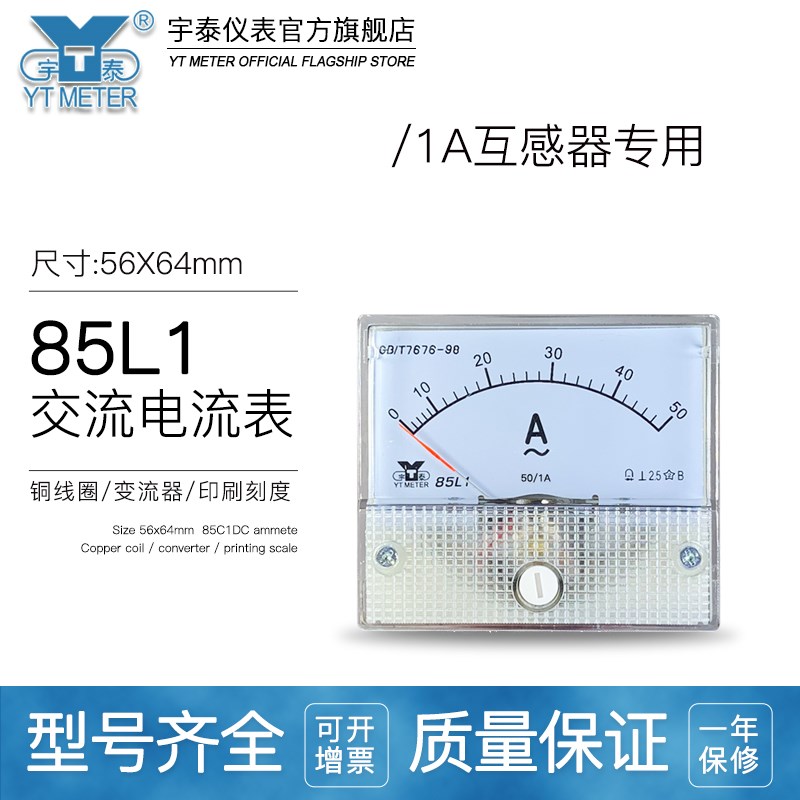 85L1 /1A指针交流电流表30/50/75/100/150/200/1A指针仪表56*64mm