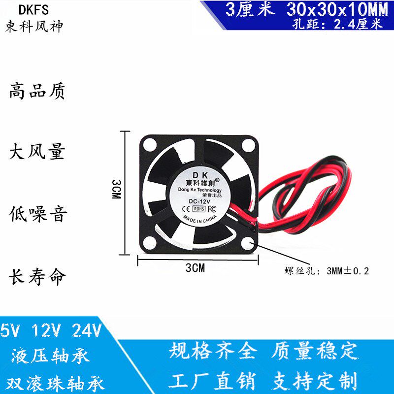 全新直流3010 5V12V24V3厘米CM USB微型打印机30*30*10MM散热风扇