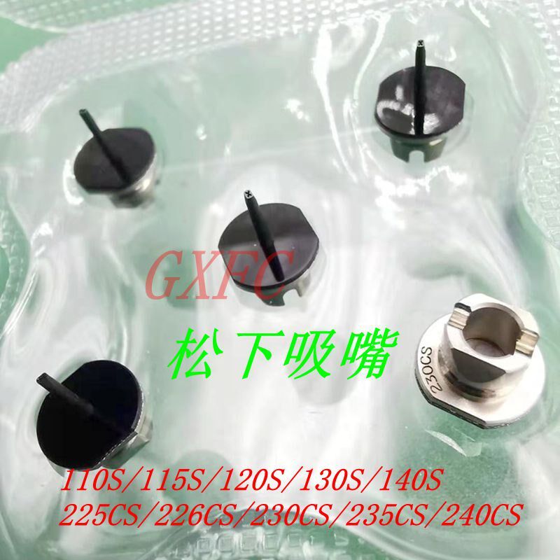 CM202/402/602/NPM吸嘴110S/115S/120S/130S/240S/235S/230S/256S