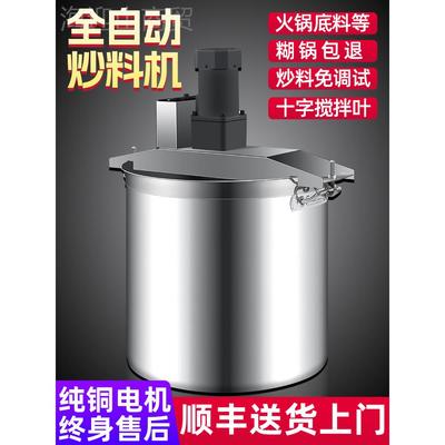 火底料锅炒机商料用全自动小KUB型电动麻辣烫豆瓣辣凉椒凉粉糕熬